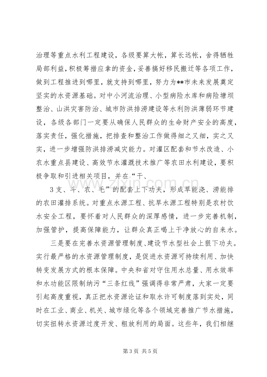 全市水利工作会议讲话.docx_第3页