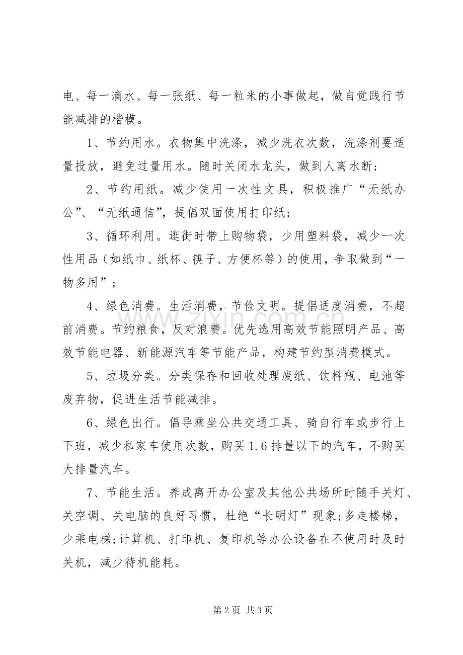 全市节能减排倡议书.docx_第2页