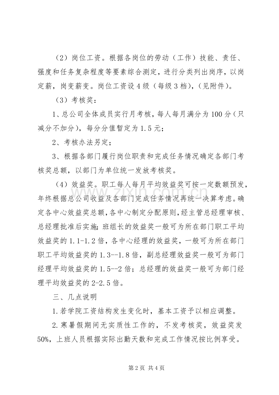 公司工资调整实施方案.docx_第2页