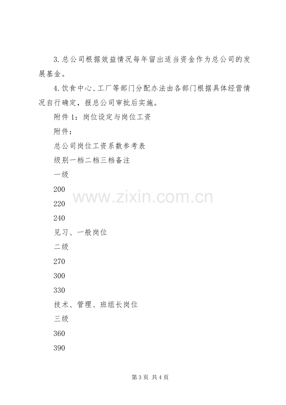 公司工资调整实施方案.docx_第3页