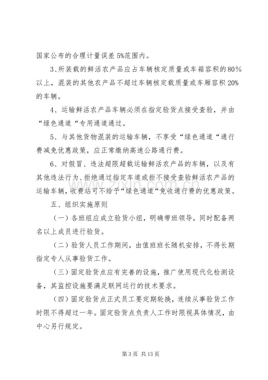 收费站鲜活农产品绿色通道方案★.docx_第3页