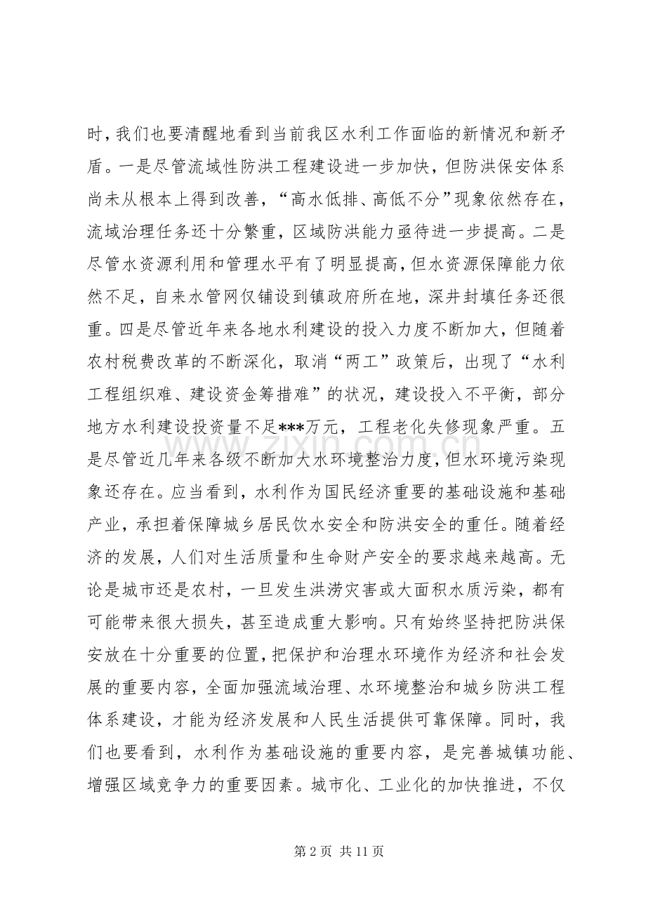 在全区冬春水利建设工作会议上的讲话领导讲话.docx_第2页