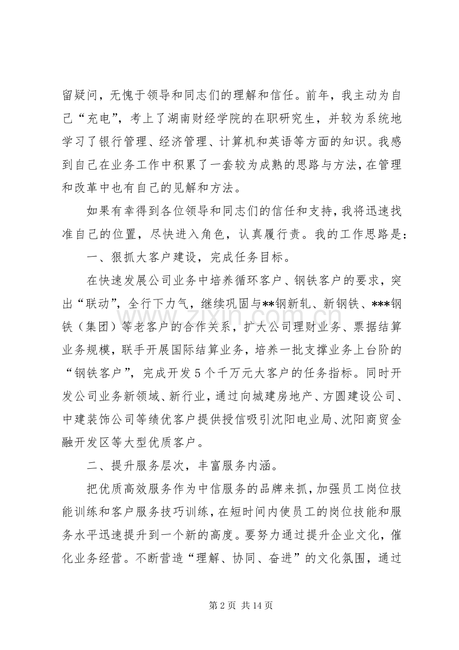 银行支行领导的竞聘演讲稿.docx_第2页