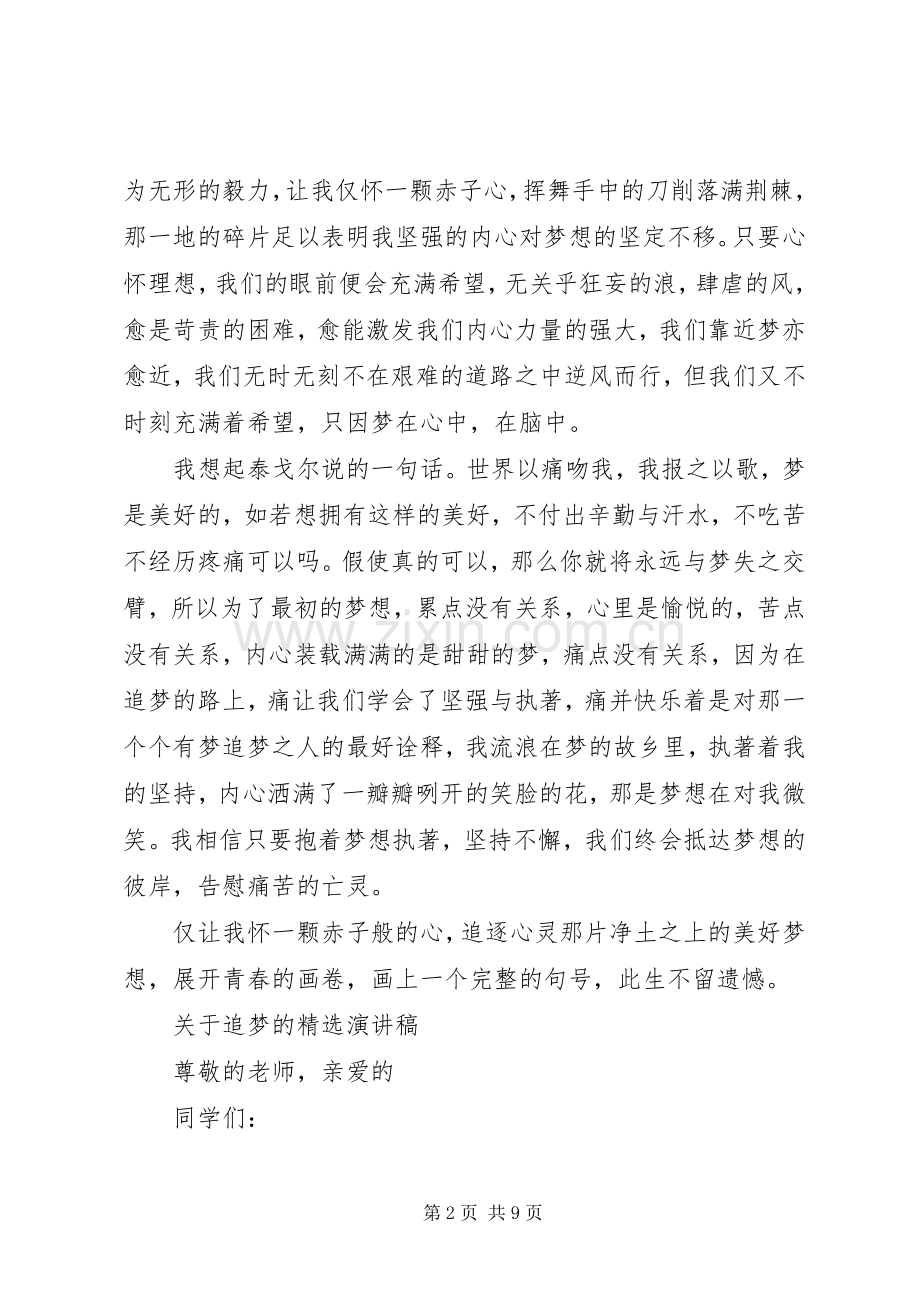 关于追梦的演讲稿.docx_第2页