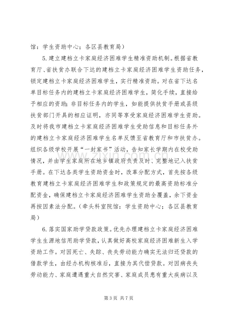 教育局精准扶贫专项整改行动方案.docx_第3页