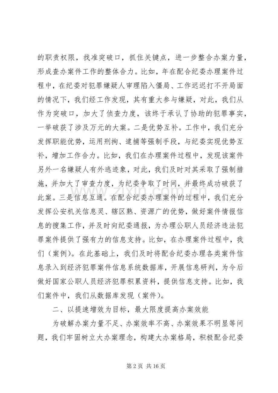 公安联席会议讲话.docx_第2页