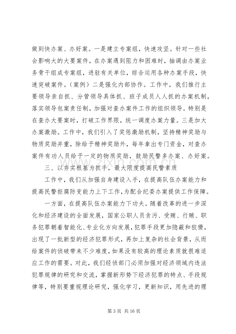 公安联席会议讲话.docx_第3页