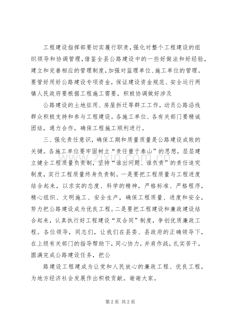 在公路建设开工奠基仪式上的讲话.docx_第2页