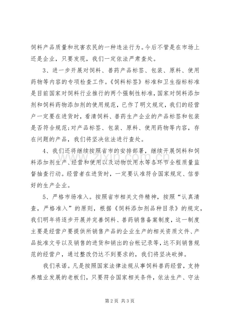 经营会议主持词.docx_第2页