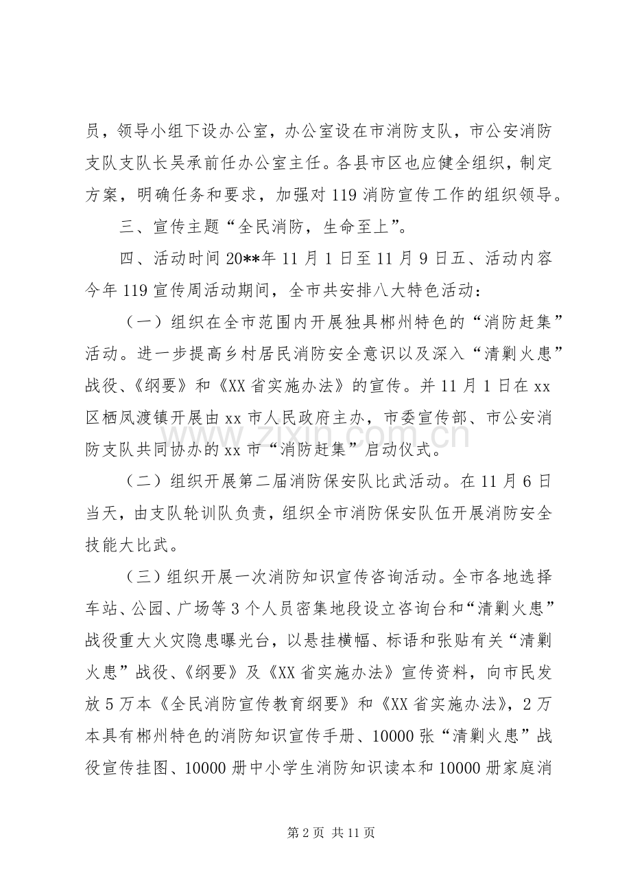 消防宣传日活动实施方案.docx_第2页