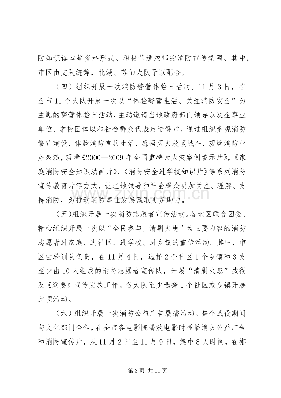 消防宣传日活动实施方案.docx_第3页