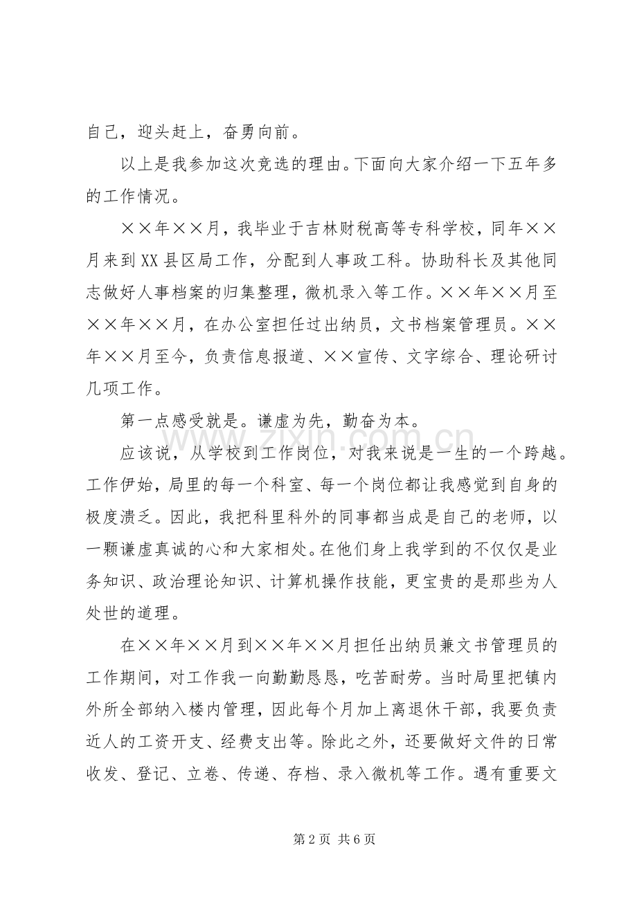 竞职演说稿（税务科级干部）).docx_第2页