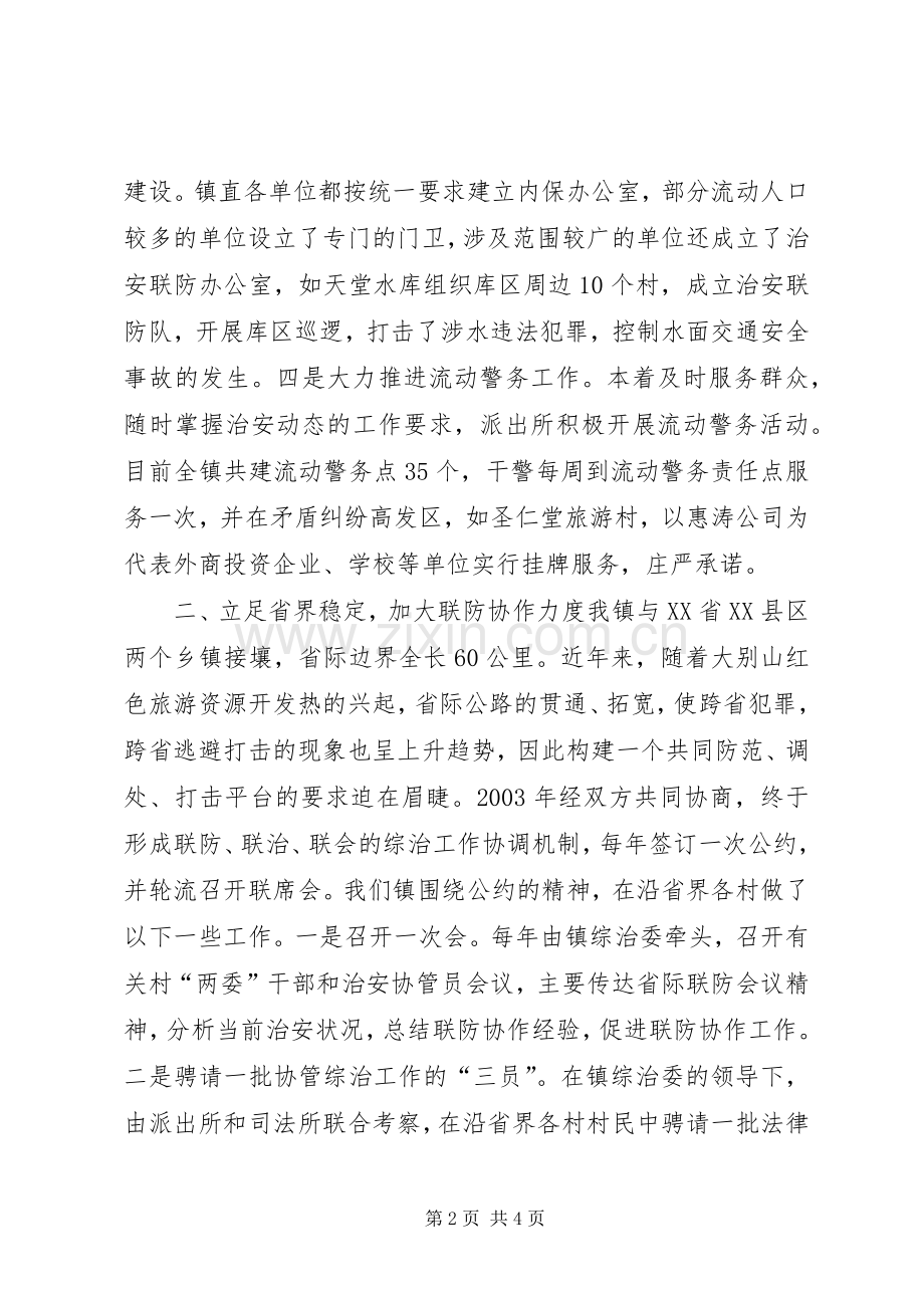 在全县政法暨平安创建会上的典型发言材料提纲范文.docx_第2页