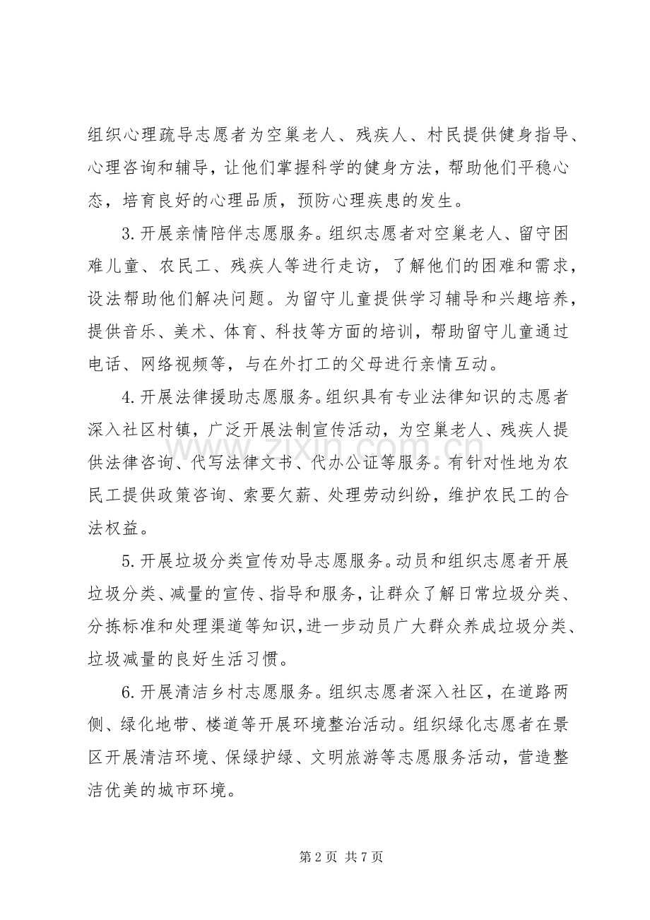 社会公益日活动实施方案.docx_第2页