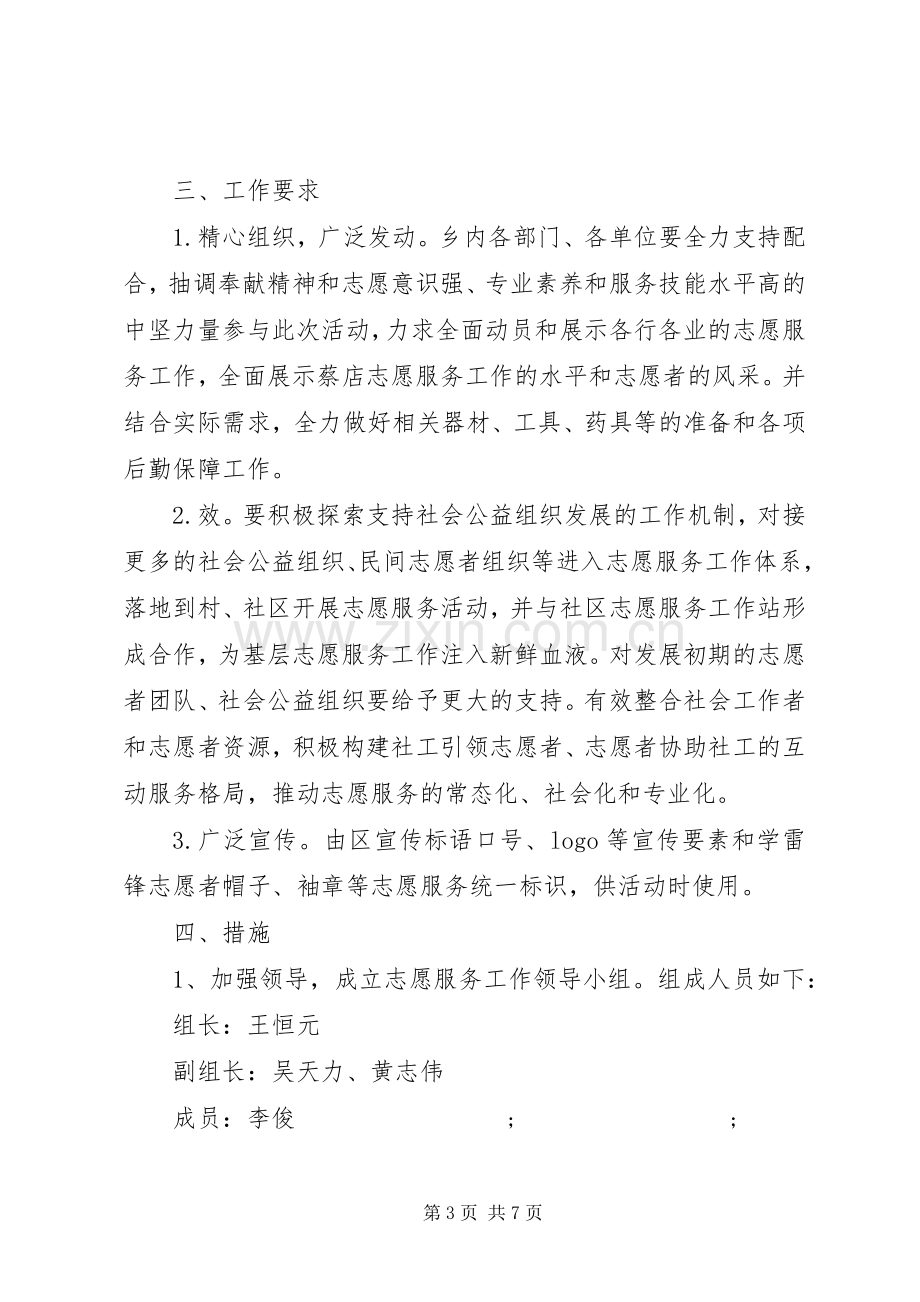 社会公益日活动实施方案.docx_第3页