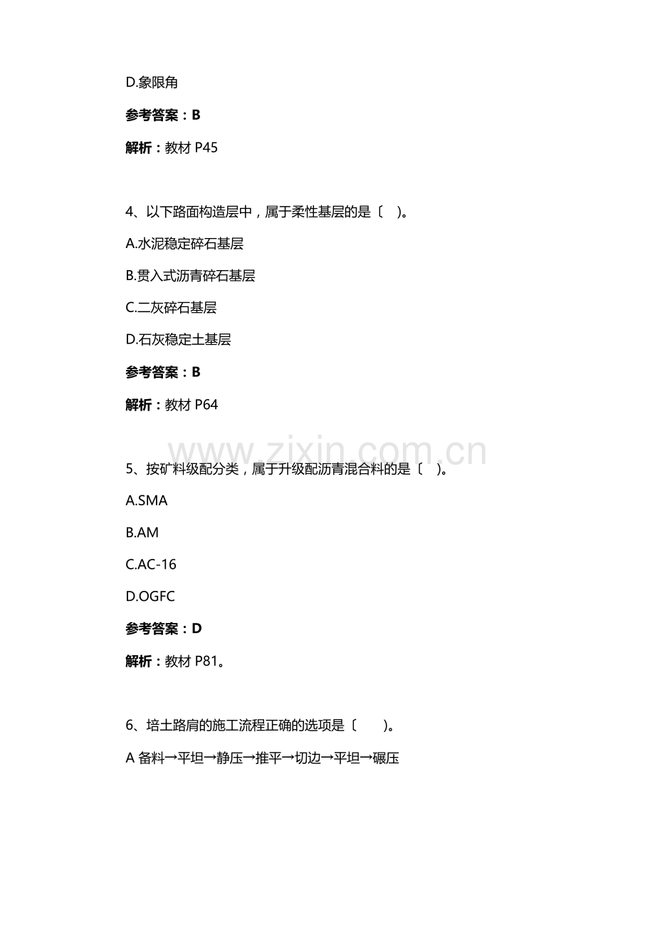 2023年一级建造师《公路实务》考试真题及答案解析.docx_第2页