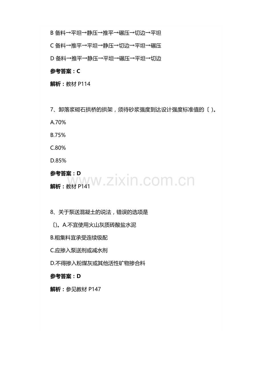 2023年一级建造师《公路实务》考试真题及答案解析.docx_第3页