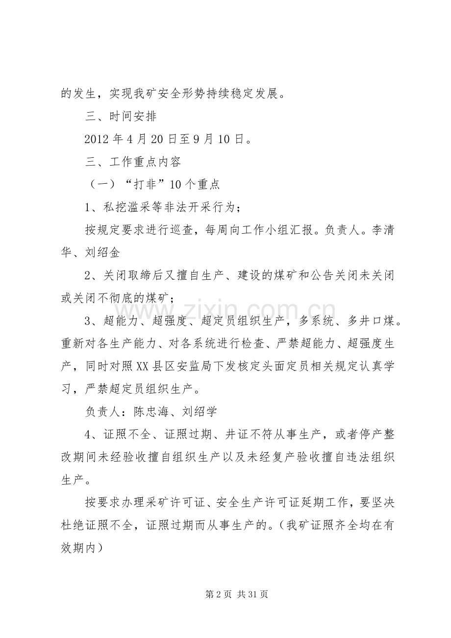 煤矿打非治违专项行动方案[范文模版].docx_第2页