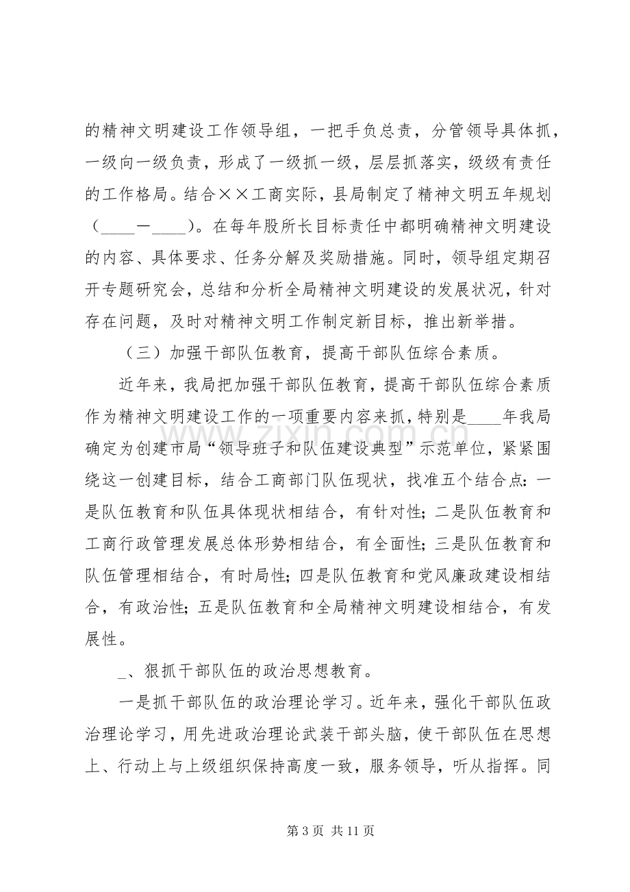 县精神文明创建工作交流发言稿.docx_第3页