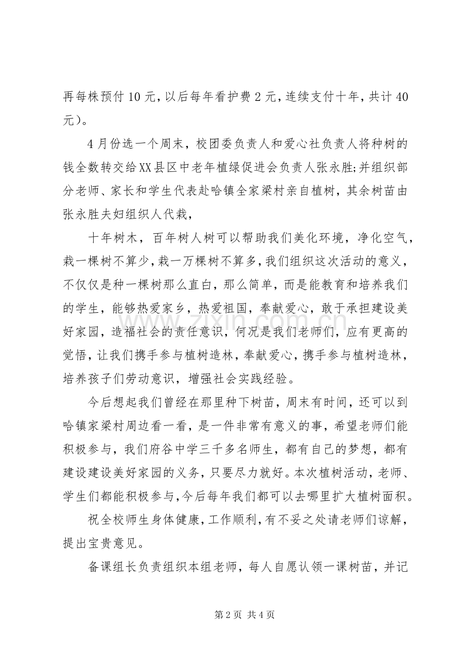 中学植树活动倡议书.docx_第2页