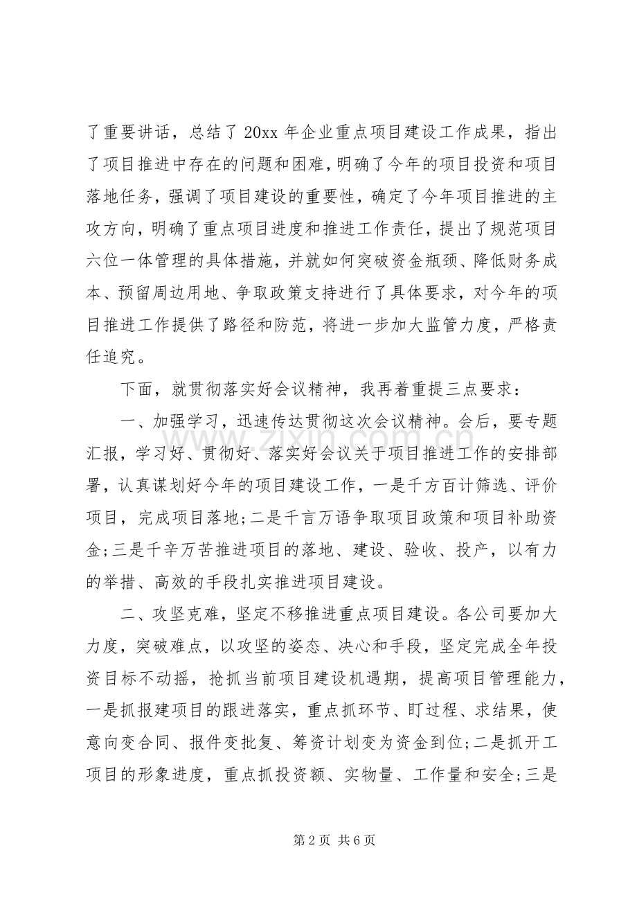 重点项目推进会主持词.docx_第2页