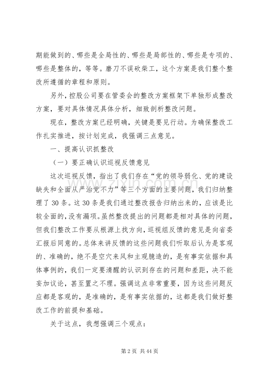 在巡视反馈意见整改动员会上的讲话.docx_第2页