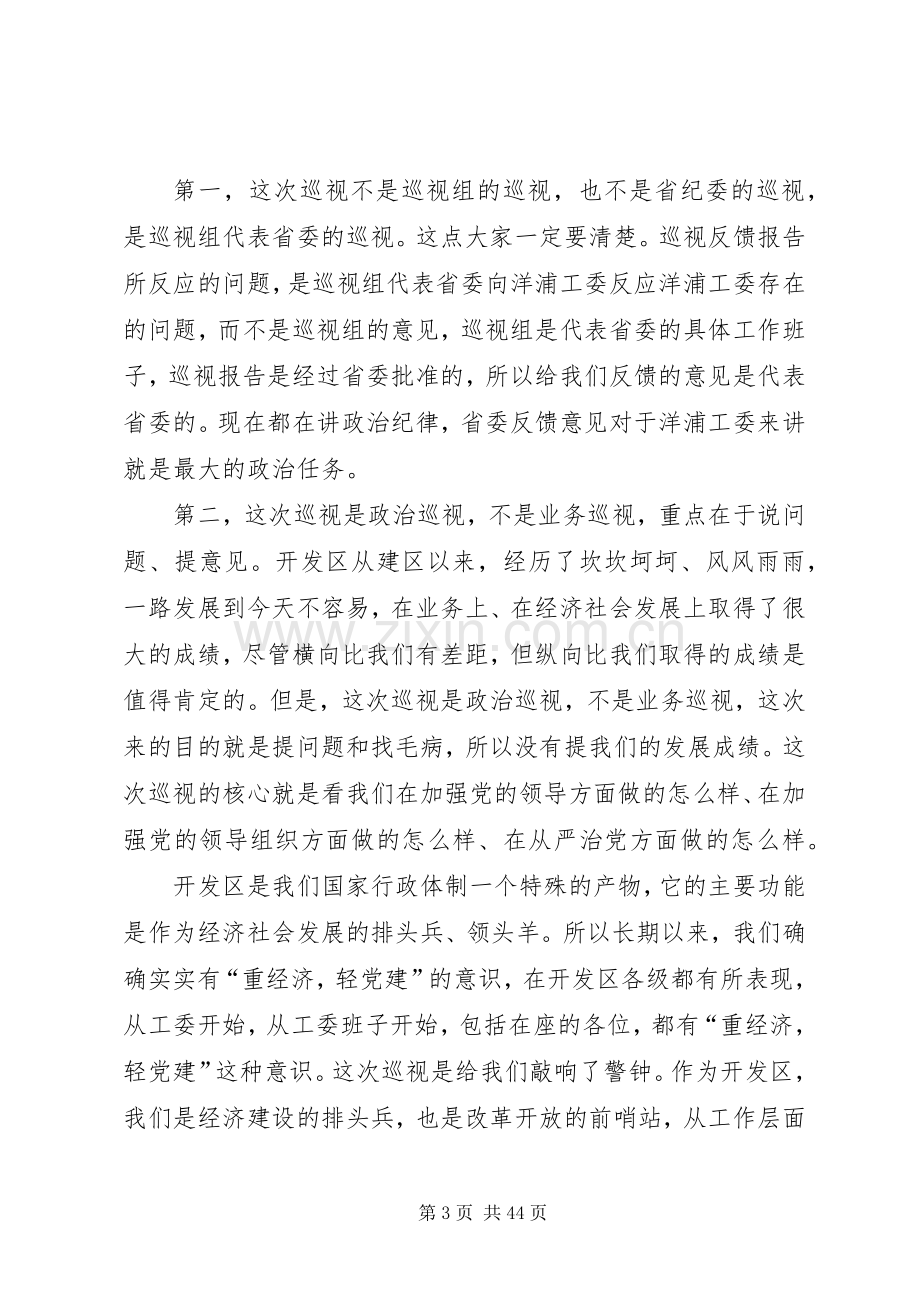 在巡视反馈意见整改动员会上的讲话.docx_第3页