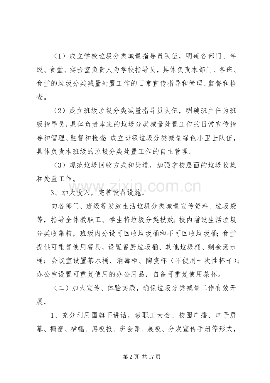 XX年岐岭中心小学垃圾减量分类工作方案.docx_第2页