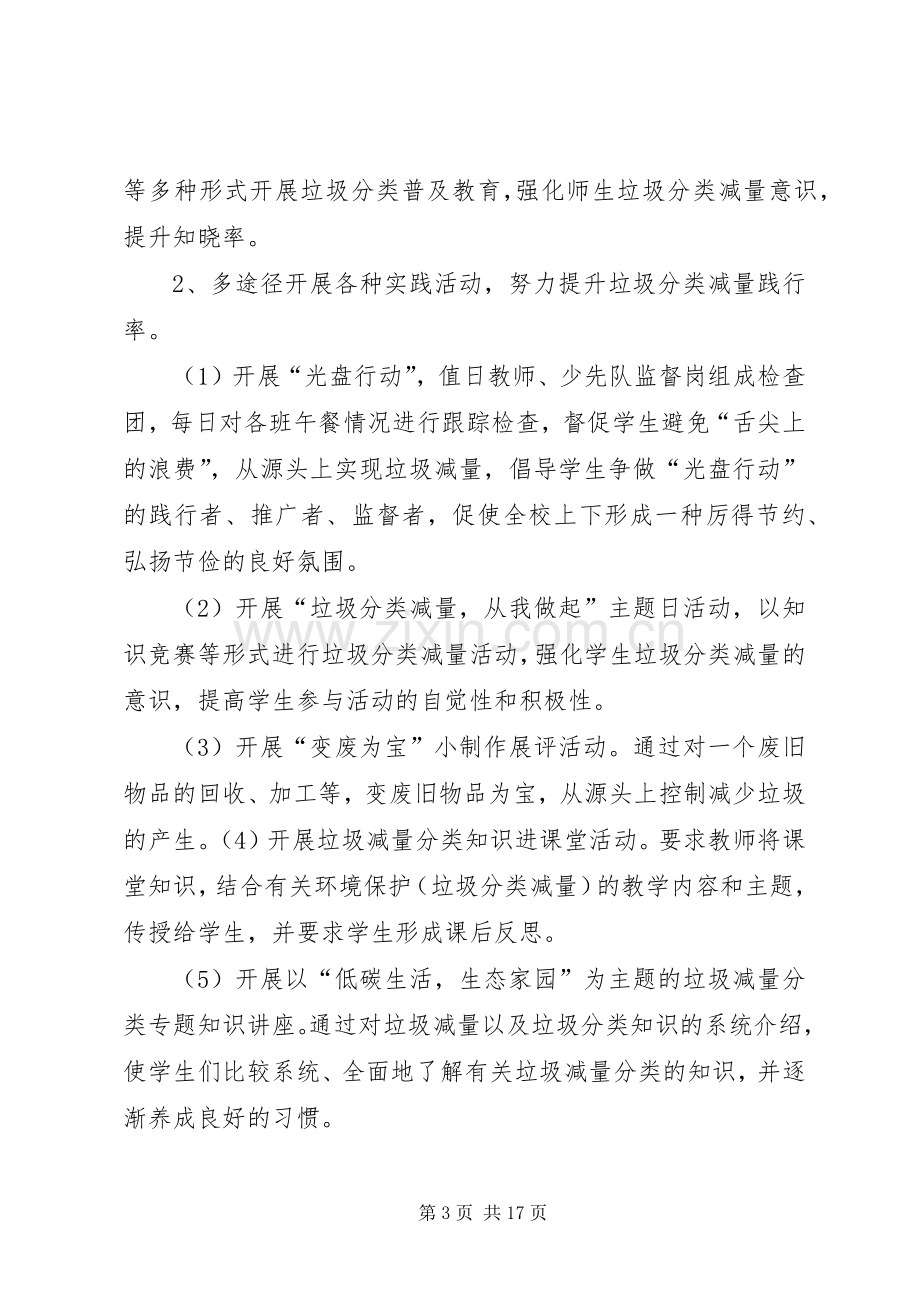 XX年岐岭中心小学垃圾减量分类工作方案.docx_第3页