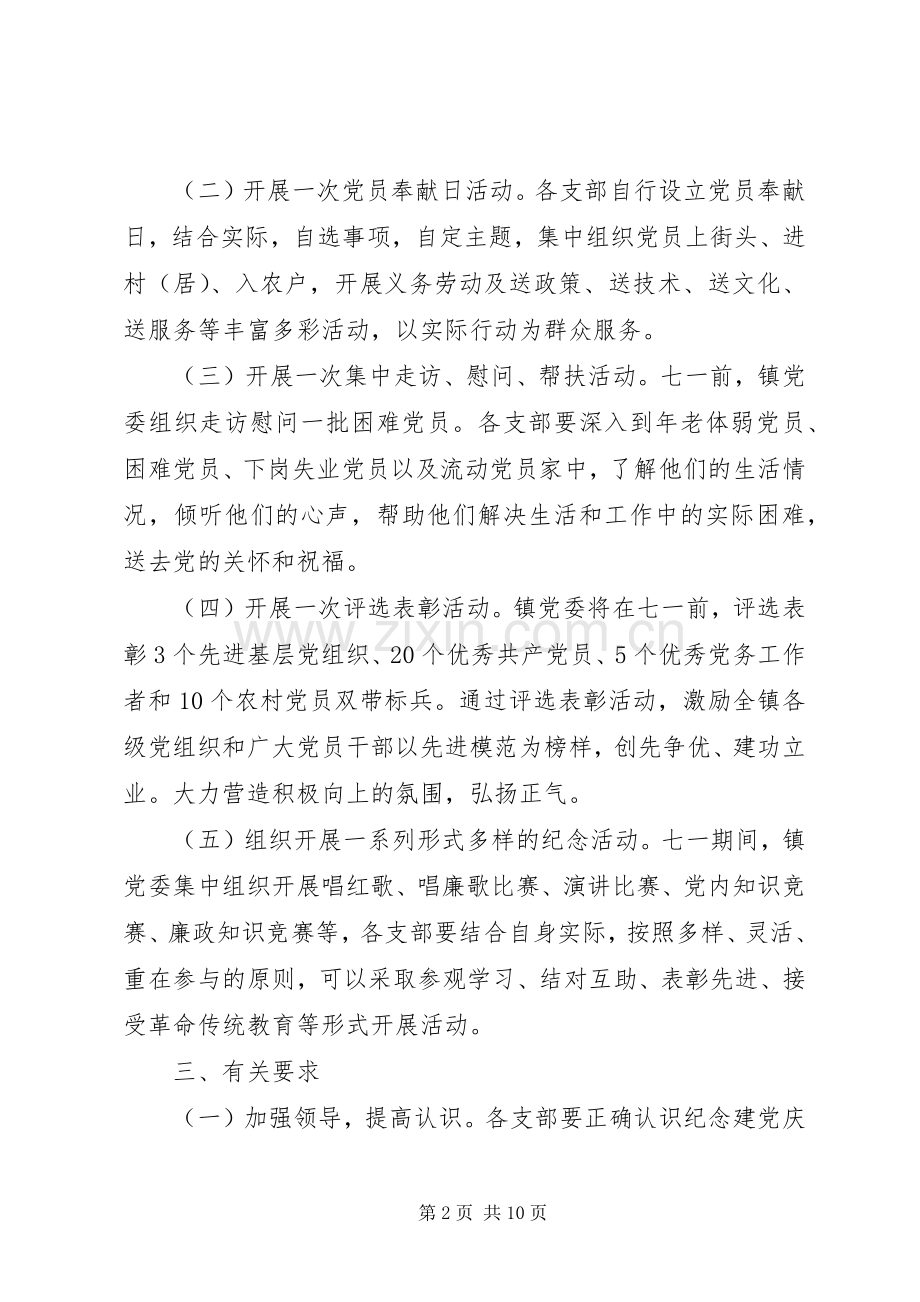 XX年公司庆七一活动实施方案.docx_第2页