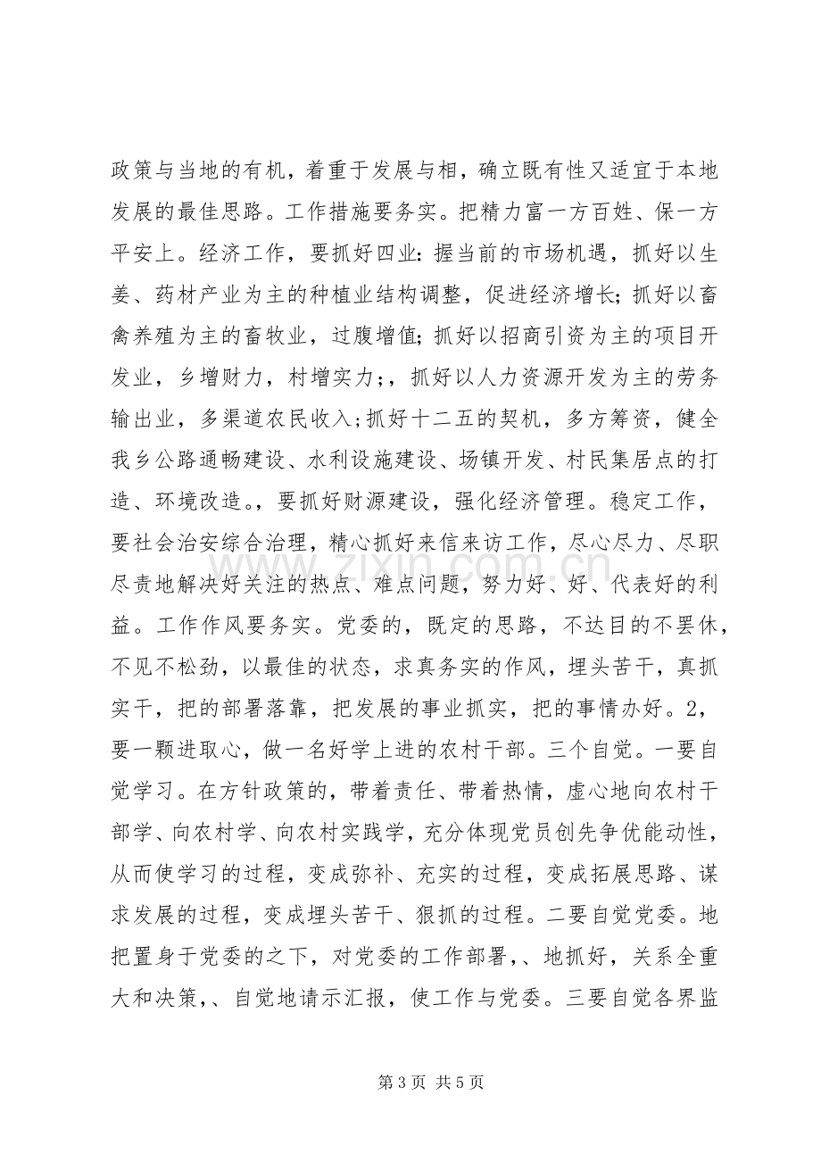 正科级职位竞职上岗演说稿.docx_第3页