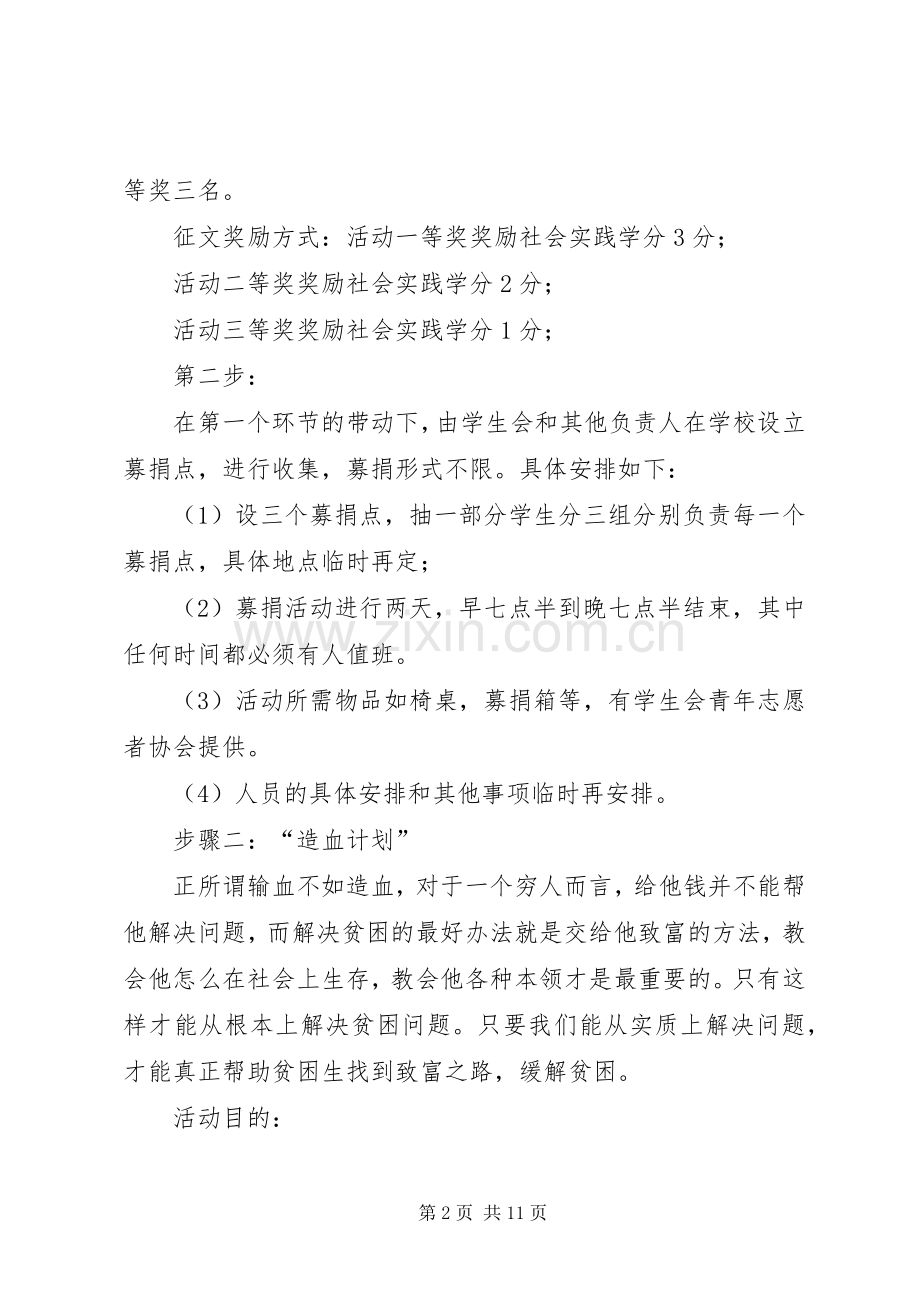 大学生活动实施方案.docx_第2页