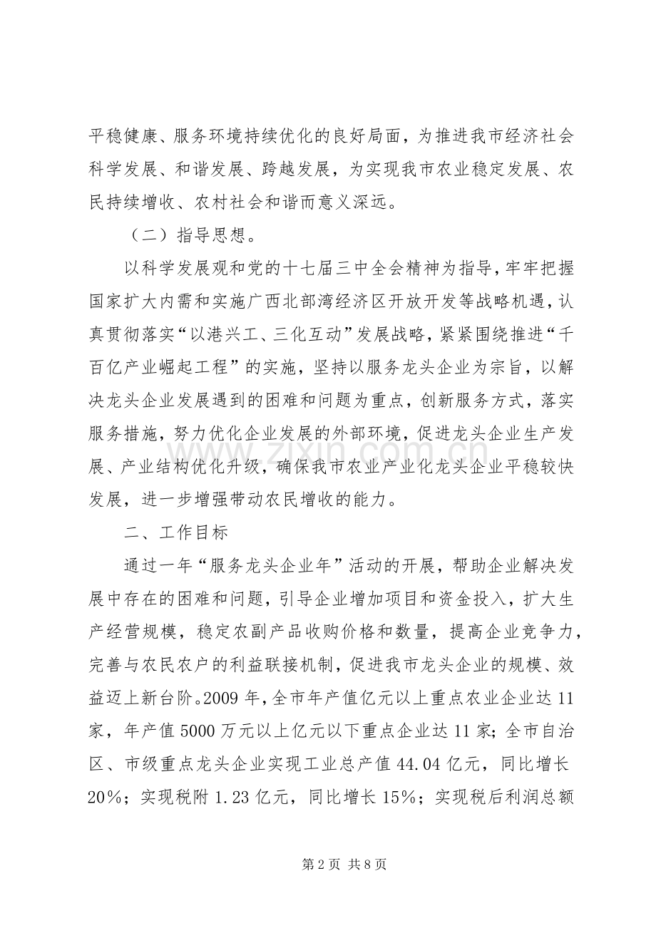 农业局企业服务年工作实施方案（市）.docx_第2页