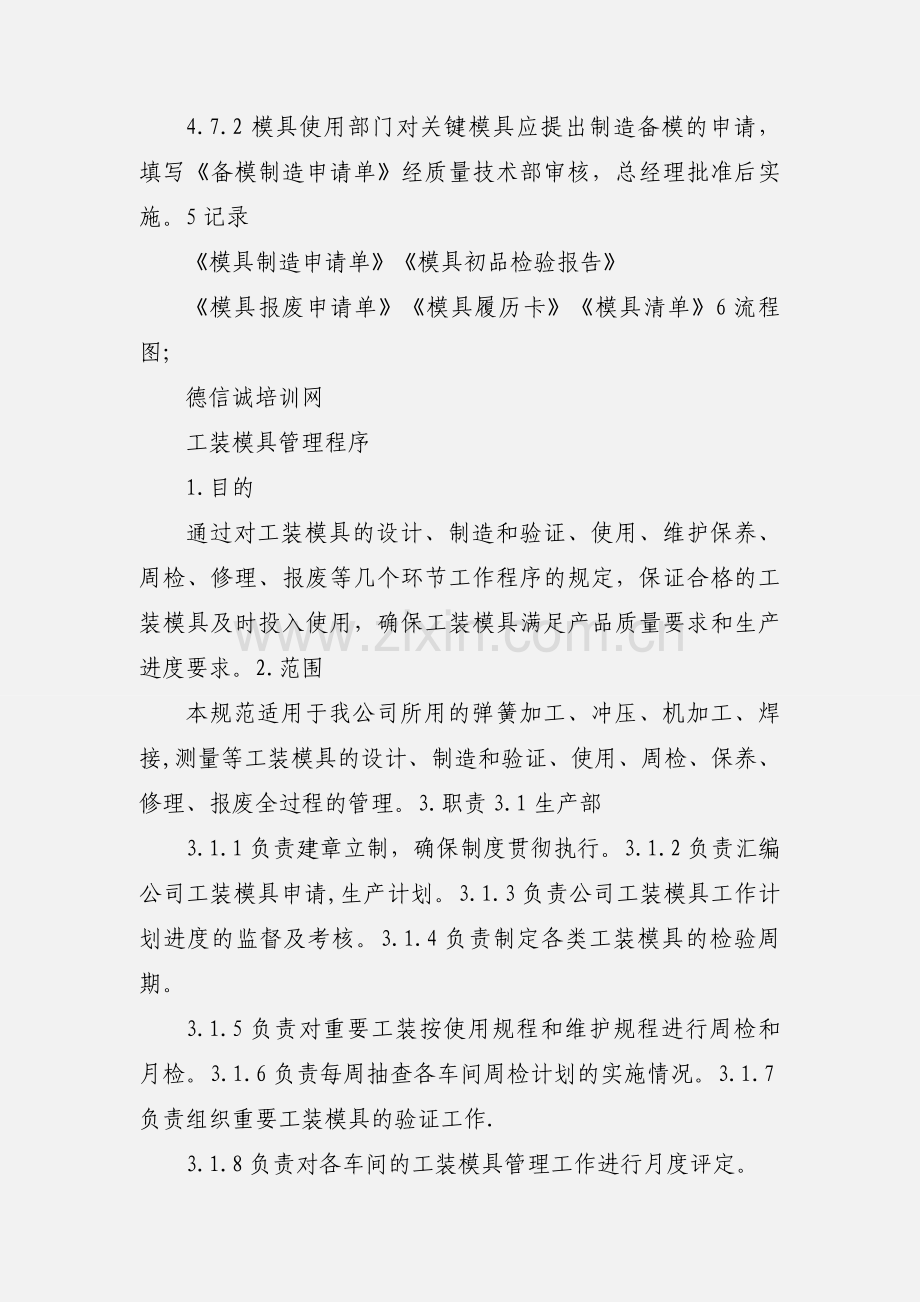 工装模具控制程序 (1).docx_第3页