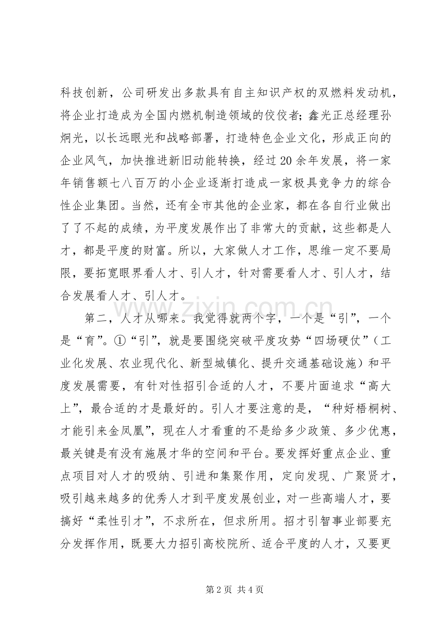 全市人才工作专题会议主持讲话.docx_第2页