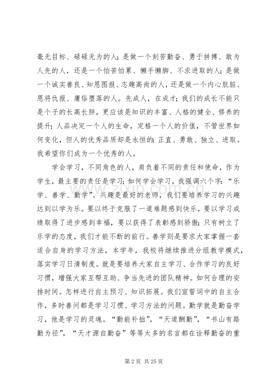 开学典礼既表彰大会发言稿.docx_第2页