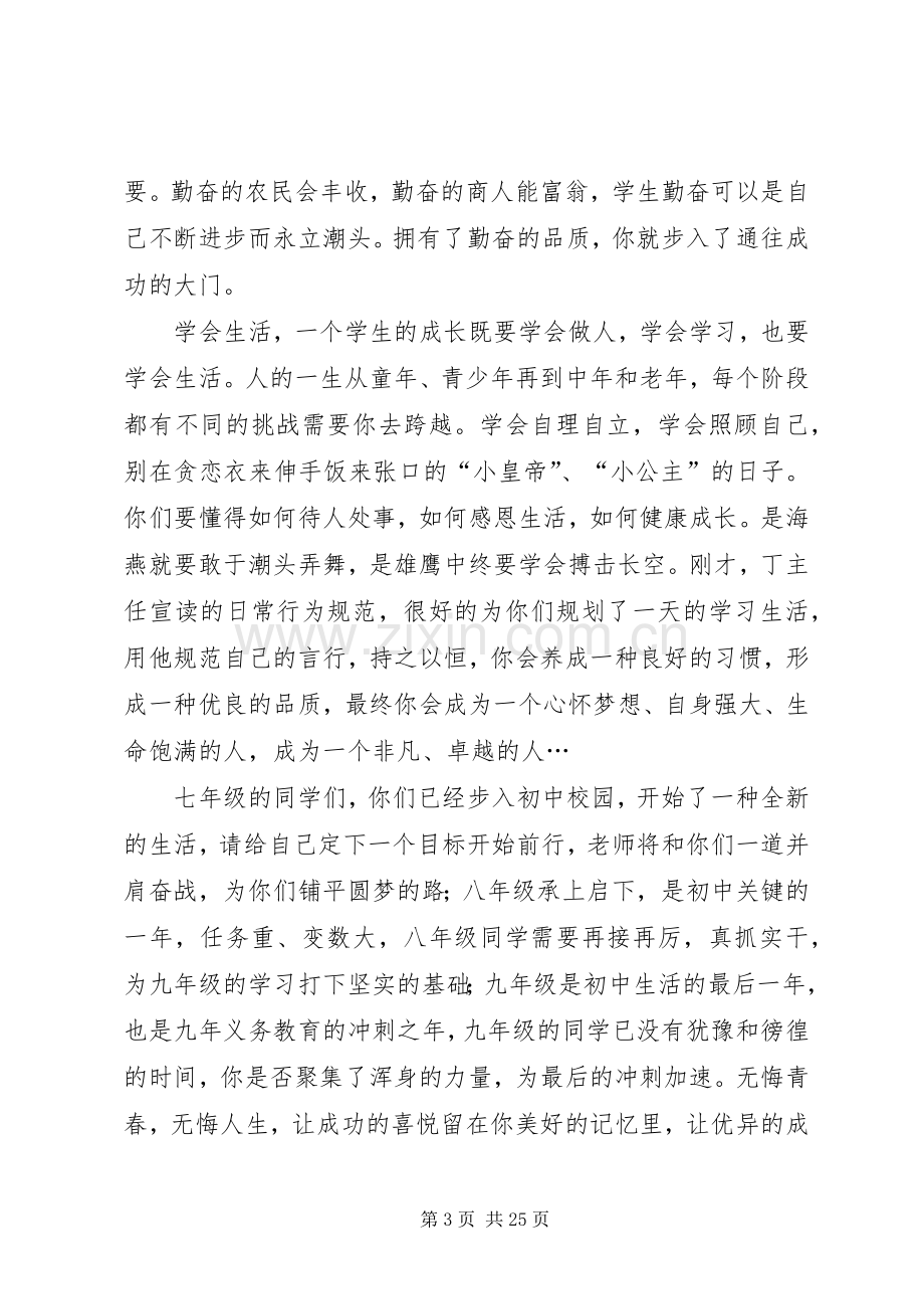 开学典礼既表彰大会发言稿.docx_第3页