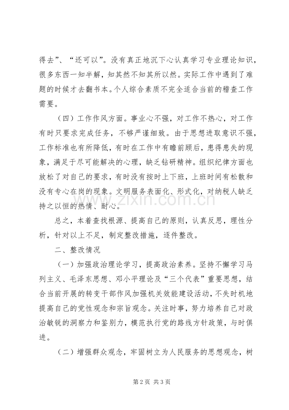 转变干部作风加强机关效能建设活动整改实施方案.docx_第2页