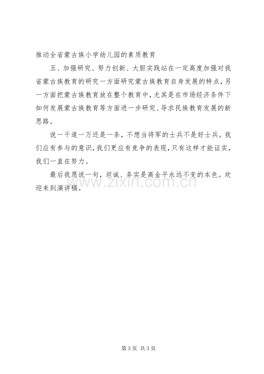 培训中心竞聘演讲稿词.docx_第3页