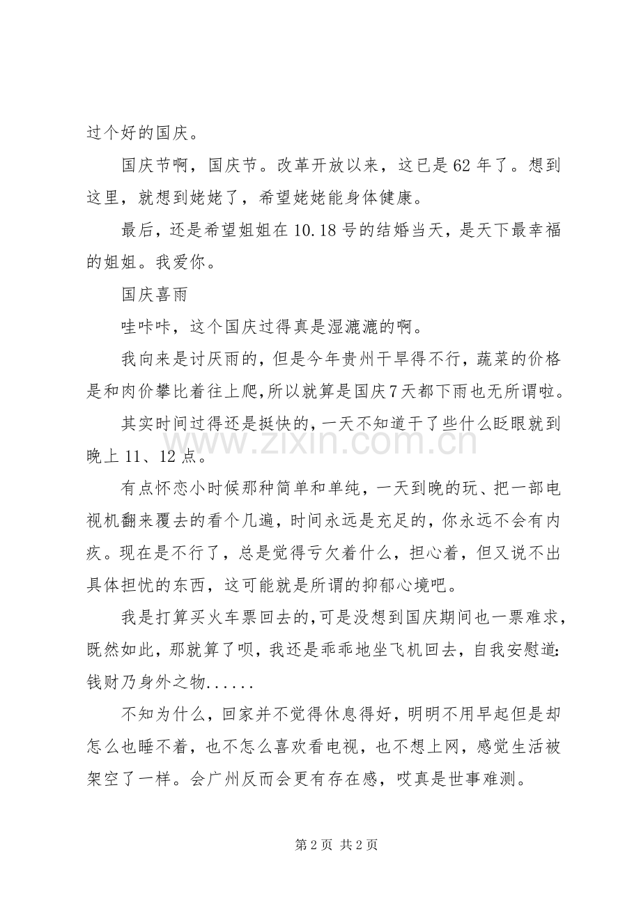 征文演讲稿：国庆啊国庆.docx_第2页