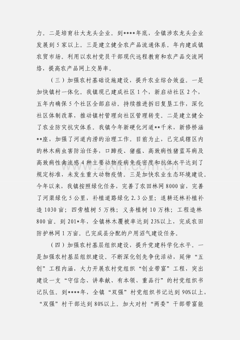 增收致富工程工作汇报.docx_第3页