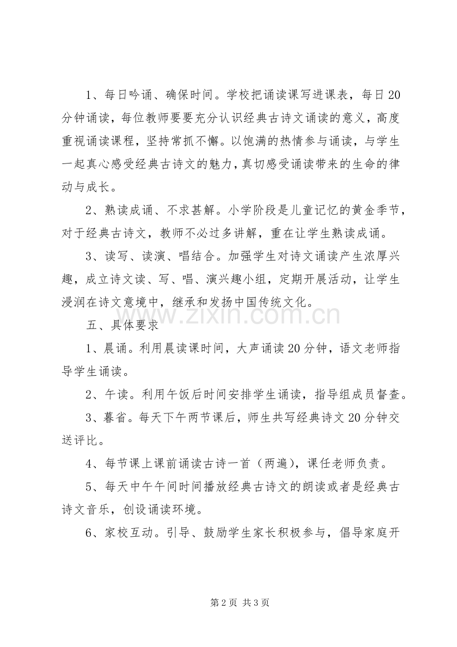 学校朗诵比赛活动策划实施方案.docx_第2页