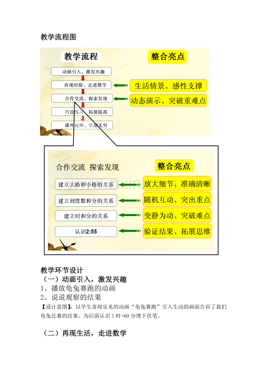 认识时间教学设计(定稿).doc_第3页