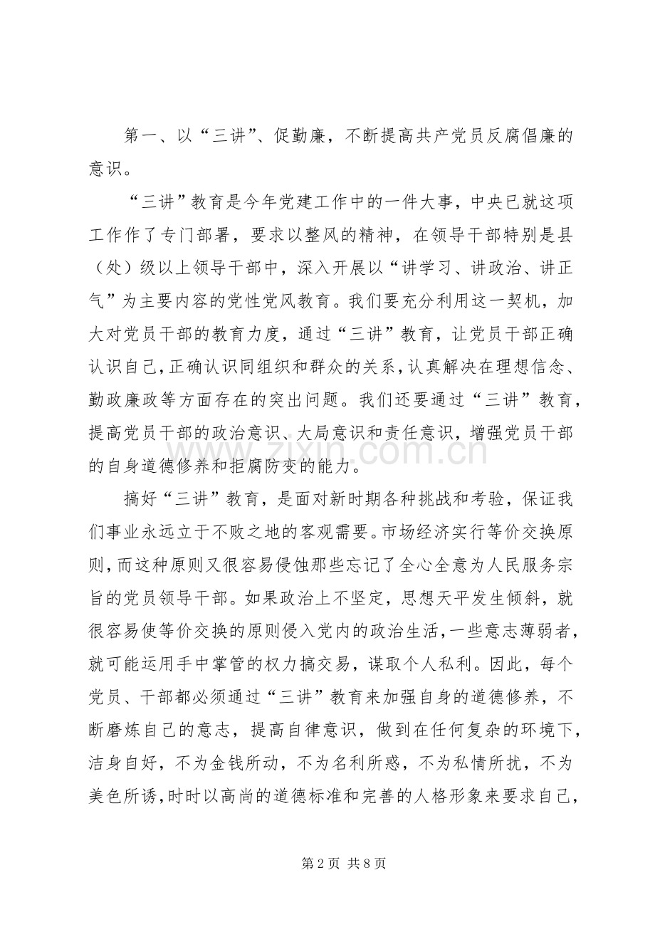 书记在勤廉兼优先进事迹报告会上的讲话.docx_第2页