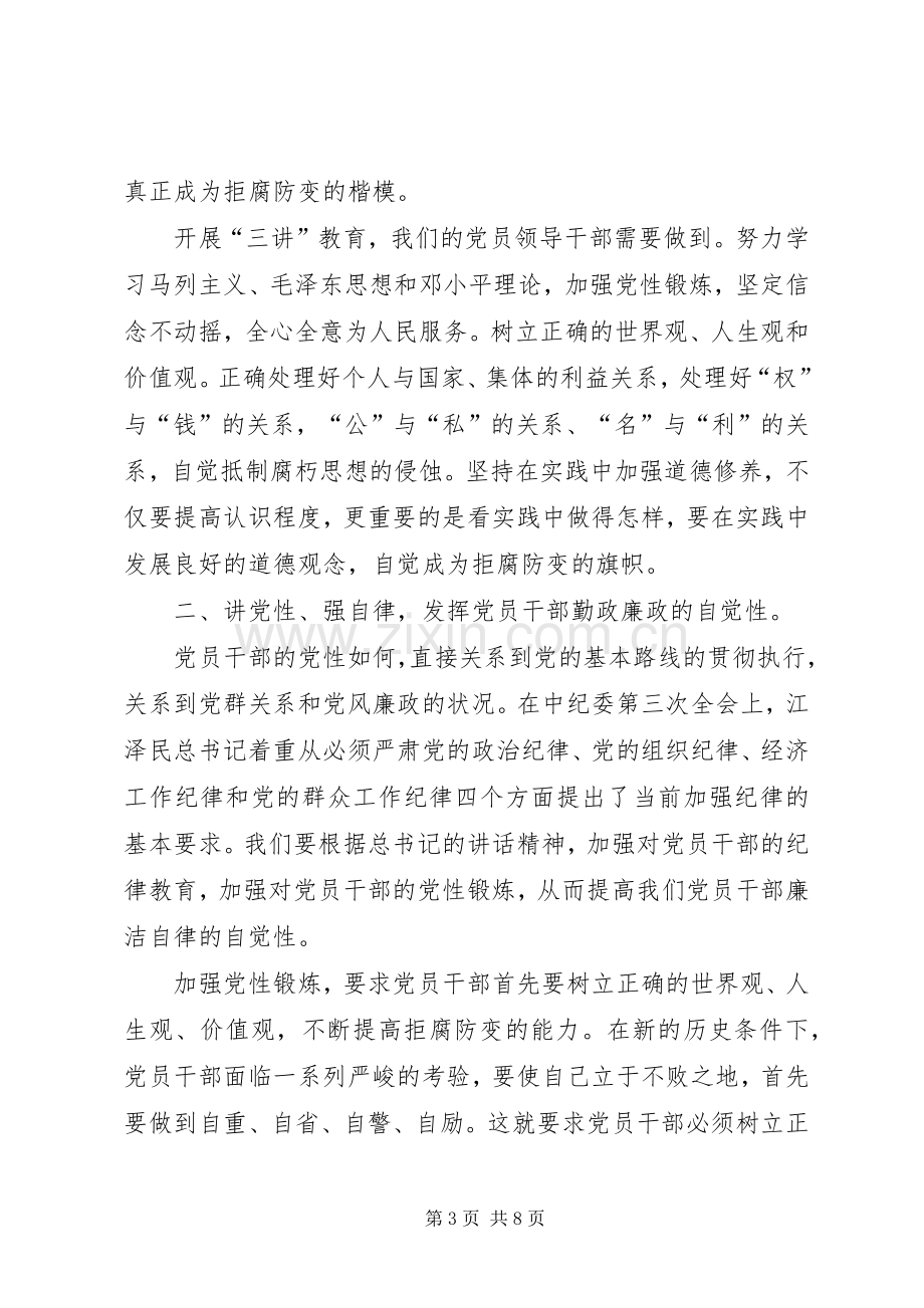 书记在勤廉兼优先进事迹报告会上的讲话.docx_第3页