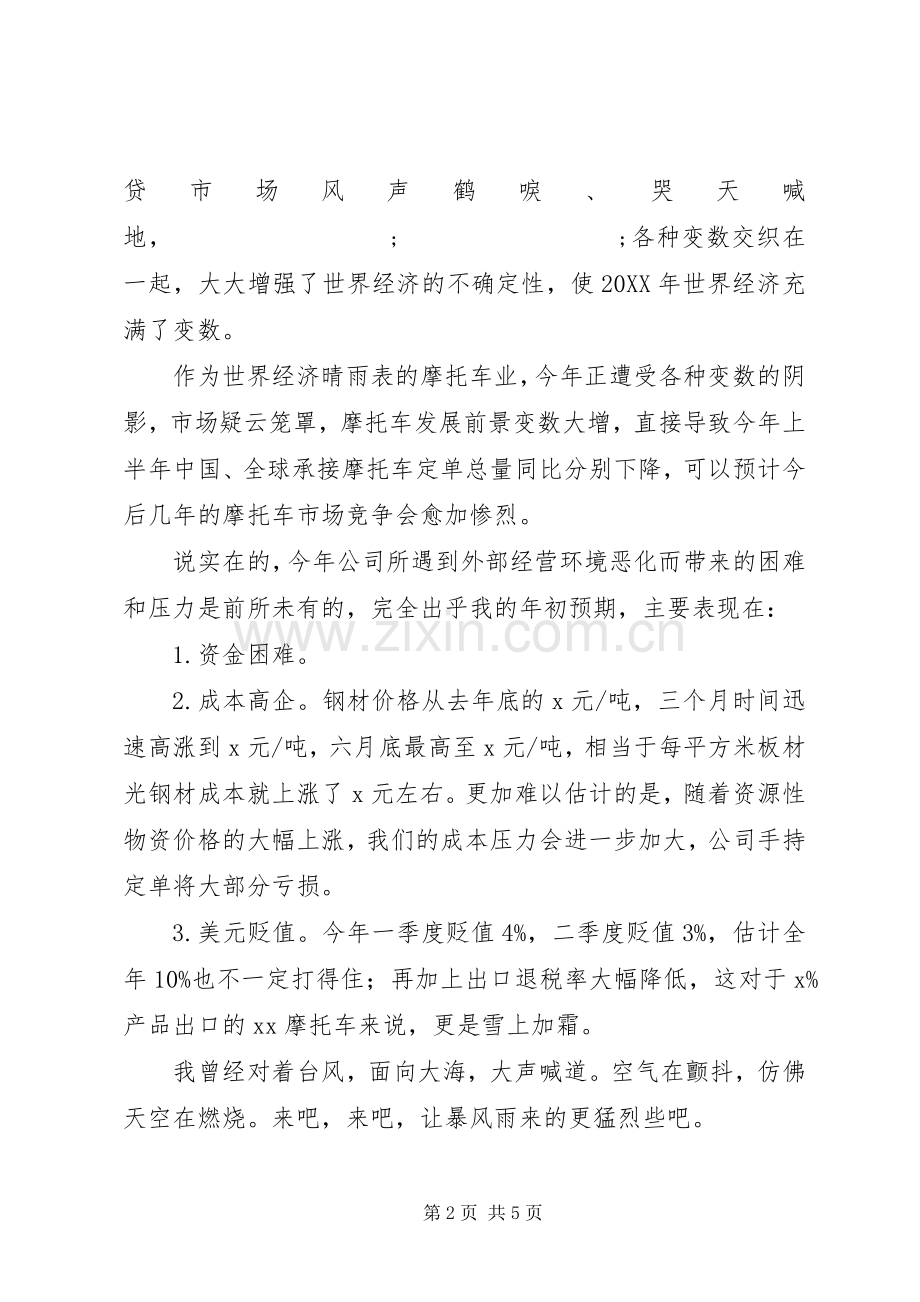 中秋节领导演讲致辞范文.docx_第2页