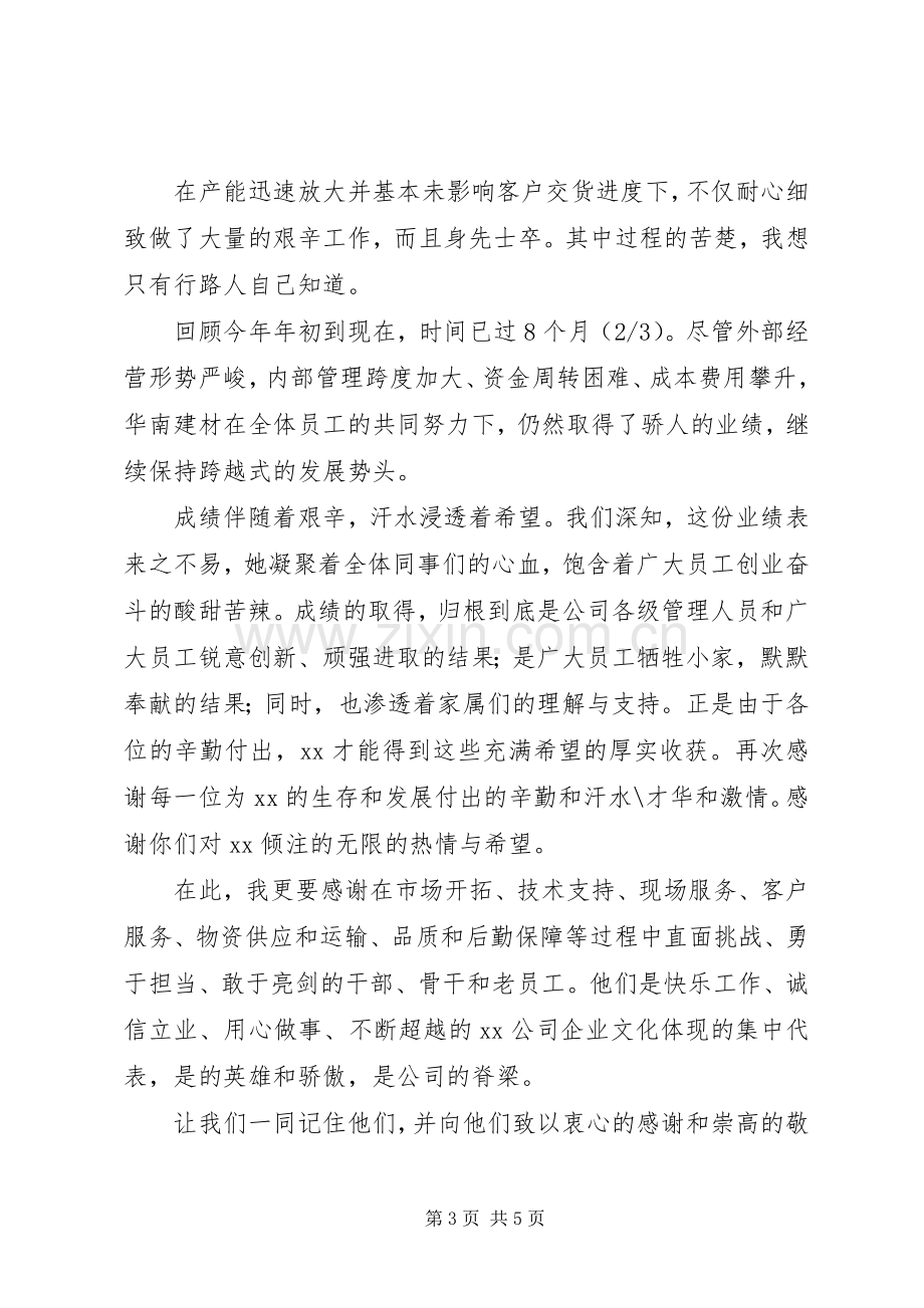 中秋节领导演讲致辞范文.docx_第3页