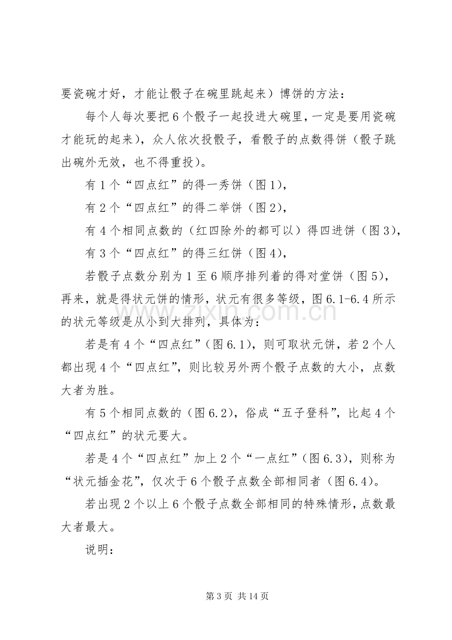 中秋搏饼活动实施方案[最终定稿].docx_第3页