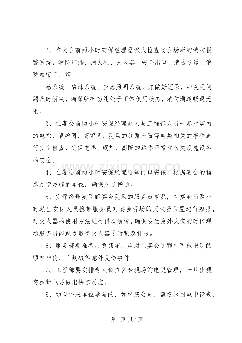 接待大型会议安全保卫应急预案 .docx_第2页