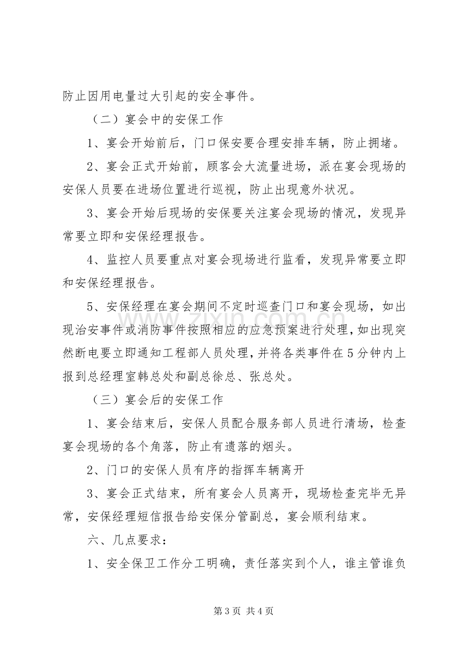 接待大型会议安全保卫应急预案 .docx_第3页